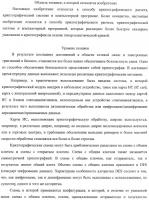 Способ криптографического расчета, криптографическая система и компьютерная программа Способ криптографического расчета, криптографическая система и компьютерная программа