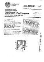 Колпачок из эластичного материала