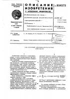 Источник сверхвысокочастотных импульсов Источник сверхвысокочастотных импульсов