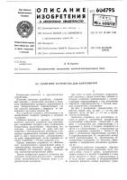 Захватное устройство для контейнеров Захватное устройство для контейнеров