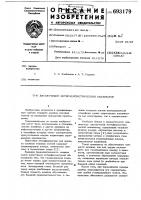 Двухлучевой интерферометрический анализатор Двухлучевой интерферометрический анализатор
