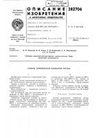 Патент ссср 382706 Патент ссср 382706