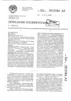 Камерная закладочная машина Камерная закладочная машина