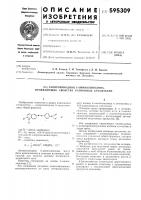 Азопроизводные 6-аминохинолина, проявляющие свойства катионных красителей Азопроизводные 6-аминохинолина, проявляющие свойства катионных красителей