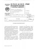 Сеточный электроинтегратор Сеточный электроинтегратор