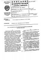 Устройство для измерения коробления плоских деталей Устройство для измерения коробления плоских деталей