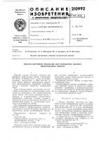 Кислая битумная эмульсия для обработки кислб1х минералбнб1х смесей