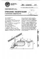 Установка для разбрызгивания жидкости Установка для разбрызгивания жидкости