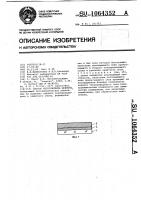 Способ изготовления шаблона Способ изготовления шаблона