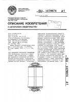 Фланцевое контактное соединение Фланцевое контактное соединение