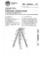 Центрирующий штатив Центрирующий штатив