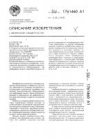 Клещевой захват Клещевой захват