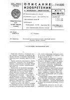 Футеровка индукционной печи Футеровка индукционной печи