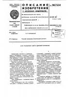 Распорная плита щековой дробилки Распорная плита щековой дробилки