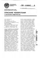 Устройство для определения границы области работоспособности технических объектов Устройство для определения границы области работоспособности технических объектов