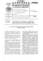 Способ электрохимической обработки зубьев зубчатых колес Способ электрохимической обработки зубьев зубчатых колес