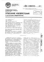Способ допускового контроля амплитуды сигнала Способ допускового контроля амплитуды сигнала
