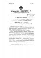 Патент ссср 71055 Патент ссср 71055