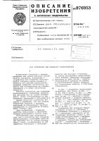 Устройство для отведения биопотенциалов Устройство для отведения биопотенциалов
