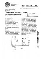 Устройство электромагнитного контроля Устройство электромагнитного контроля