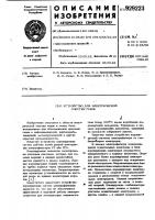 Устройство для электрической очистки газов Устройство для электрической очистки газов