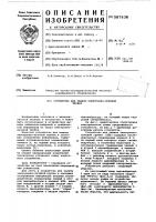 Устройство для защиты электроннолучевой трубки Устройство для защиты электроннолучевой трубки