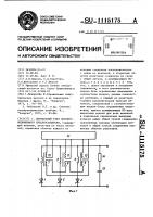 Вентильный узел полупроводникового преобразователя Вентильный узел полупроводникового преобразователя