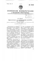 Приспособление для самовытаскивания автомобиля при буксовании Приспособление для самовытаскивания автомобиля при буксовании