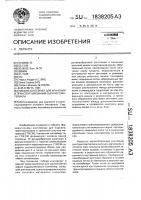 Гибкий контейнер для хранения и транспортирования сыпучего материала Гибкий контейнер для хранения и транспортирования сыпучего материала