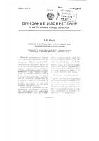 Способ изготовления композиции для подшипников скольжения Способ изготовления композиции для подшипников скольжения