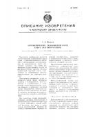 Патент ссср 108865 Патент ссср 108865
