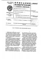 Устройство для дезодорации воздуха Устройство для дезодорации воздуха