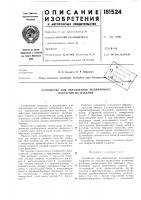 Патент ссср 181524 Патент ссср 181524