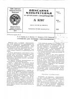 Патент ссср 162487 Патент ссср 162487