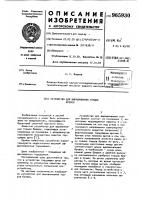 Устройство для выравнивания торцов бревен Устройство для выравнивания торцов бревен