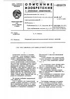 Стол аппарата для гамма-лучевой терапии Стол аппарата для гамма-лучевой терапии