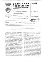 Устройство для питания рентгеновских трубок Устройство для питания рентгеновских трубок
