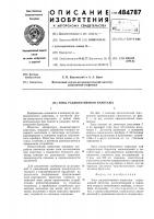 Зонд радиоактивного каротажа Зонд радиоактивного каротажа