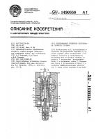 Золотниковый усилитель регулятора скорости турбины Золотниковый усилитель регулятора скорости турбины