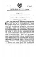Патент 15299 Способ получения сульфокислот углеводородных масел