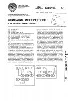 Устройство передачи информации между локомотивом и стационарным постом Устройство передачи информации между локомотивом и стационарным постом