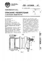 Устройство для поштучной подачи изделий, преимущественно печатных плат Устройство для поштучной подачи изделий, преимущественно печатных плат