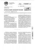 Устройство для управления грузоносителем Устройство для управления грузоносителем