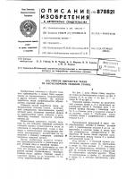 Способ выработки ткани на бесчелночном ткацком станке Способ выработки ткани на бесчелночном ткацком станке