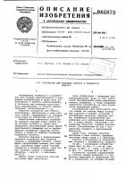 Устройство для передачи энергии к подвижному объекту Устройство для передачи энергии к подвижному объекту