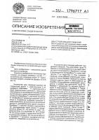 Устройство для глажения Устройство для глажения