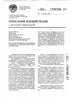 Патент 1724746 Способ обработки слоя лубяных волокон и устройство для его осуществления