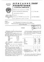 Патент ссср  336287