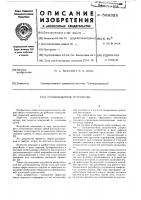 Солнцезащитное устройство Солнцезащитное устройство