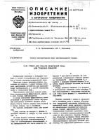 Ствол для подачи воздушной пены для тушения пожара Ствол для подачи воздушной пены для тушения пожара